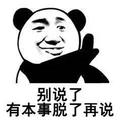 别说了,不存在的