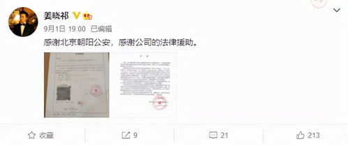 演员姜晓祁因发表情包,遭到蔡徐坤粉丝网暴,报警后发布退圈声明