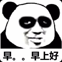 有没有用于早上好的表情包