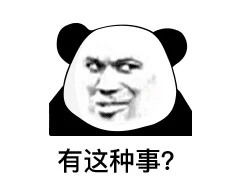 楚楚可怜小伙花2500元理发惨变表情包本该表示同情的网友好像跑偏了,哈哈