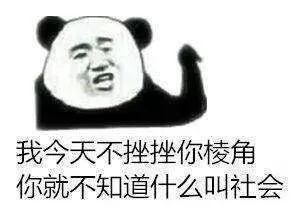 一组怼人专用经典熊猫头表情包