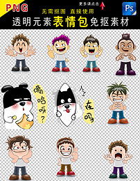 卡通可爱表情包人物png免抠素材透明元素图片模板下载11.32mb动漫人物大全人物形象