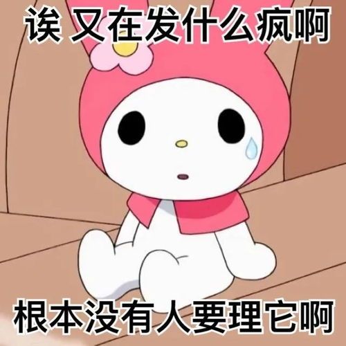 有没有什么阴阳怪气的emoji或表情包