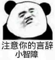 怼人表情包整套表情包