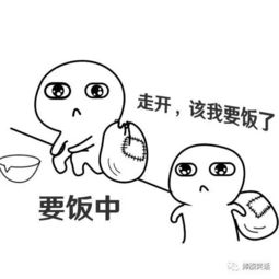 委屈巴巴的要饭表情包来了,今天你要饭了么