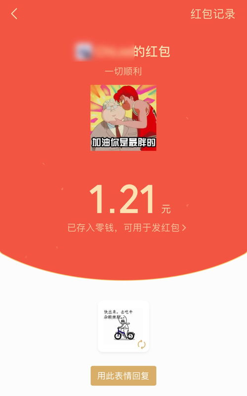 这一波操作又想骗我发红包我差的是红包吗是红包里的钱