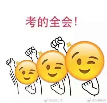 高考励志加油表情包无水印版