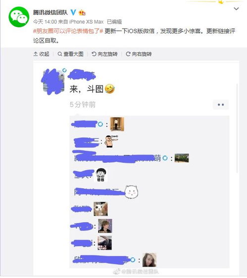 朋友圈可以斗图啦,你更新微信了吗