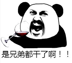 有哪些劝酒的表情包
