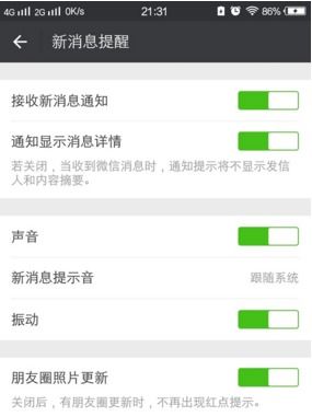 美图手机微信里信息总是不及时收到怎么回事