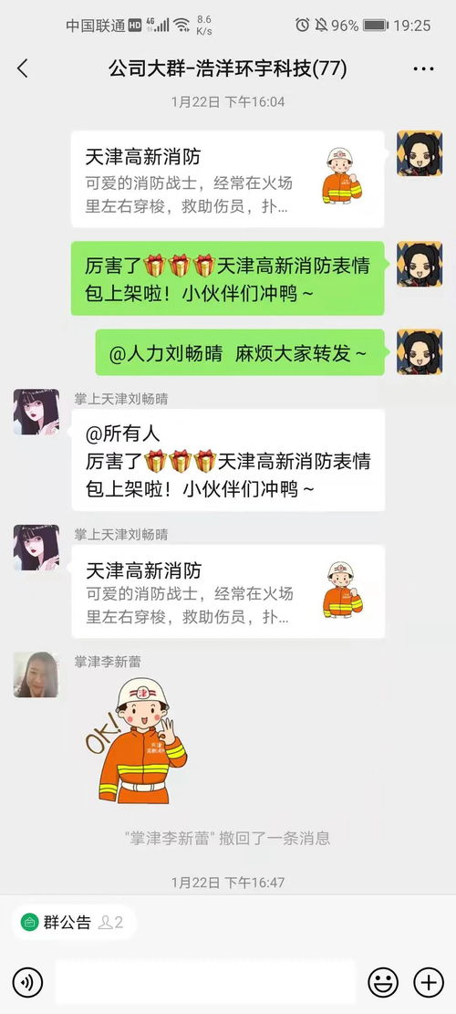 天津消防高新支队原创表情包正式亮相微信表情商城