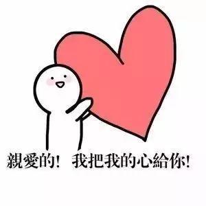 表白专用表情你的套路我的心