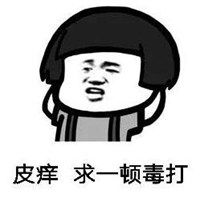 史上最欠打的头像微信头像图片大全