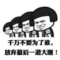 考试加油表情包微信头像图片大全