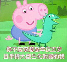 小猪佩奇表情包高清猪仔