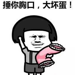 捶胸口表情包