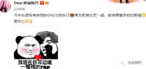 迪丽热巴发文为杨幂庆生却因用蔡徐坤表情包被撕