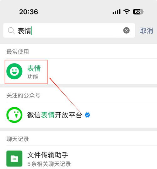 微信聊天,不会表情搜索,犹如白用