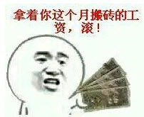 别做梦了快去搬砖了表情包图片大全下载别做梦了快去搬砖了表情包无水印版极光下载站