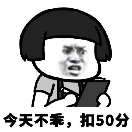 蘑菇头加分扣分表情包