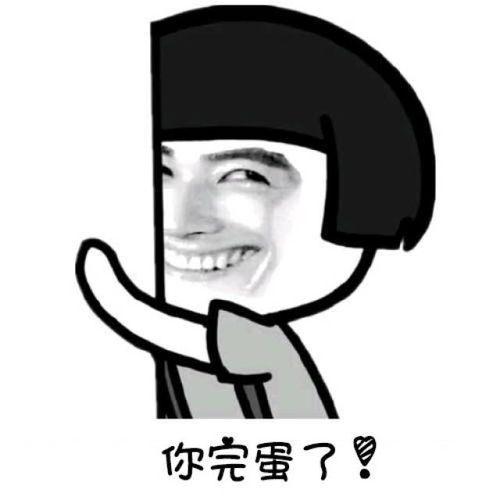 表情包你完蛋了你麻麻说把你两块钱卖给我