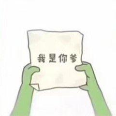 三个纸团套路表情包想不想知道这个纸团里面写了什么