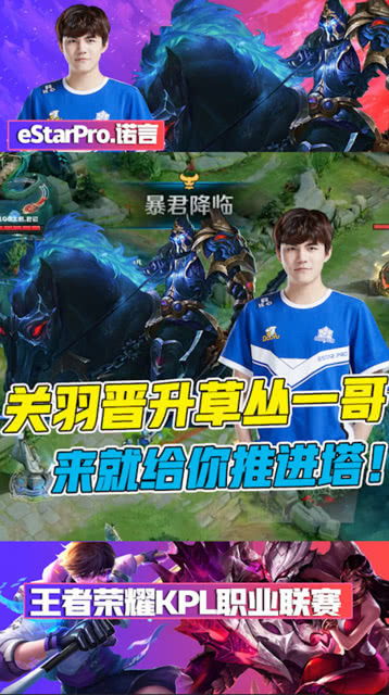 kpl星秀场关羽晋升草丛一哥,来就给你推进塔
