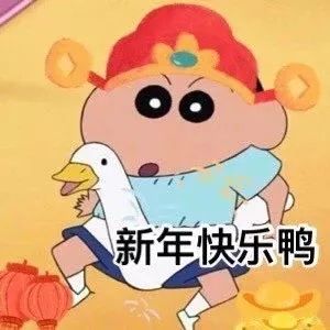 新年表情包特辑微信拜年
