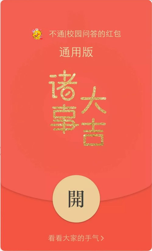 微信发红包可带表情,太有意思了哈哈哈...