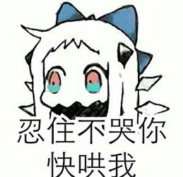 撩妹表情包撩妹微信表情包撩妹qq表情包发表情fabiaoqing.com