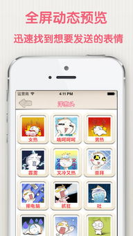 微信gif表情大全手机版下载微信gif表情大全foriphonev1.0官方版下载飞翔下载
