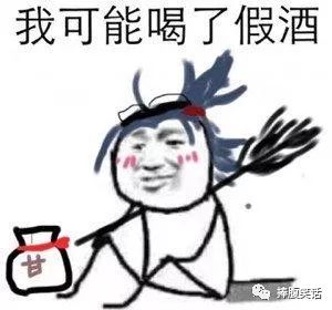 笑一笑酒桌上的套路,你中过几条