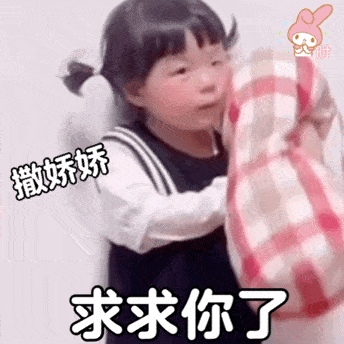 丸子妹罚站表情包对不起,我又惹你生气了