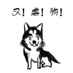 狗头的表情包什么意思微信