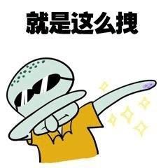得瑟的表情包就是这么牛,就是这么拽,就是这么萌
