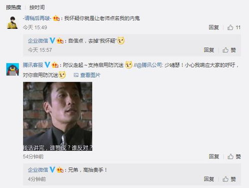 企业微信分享云开学必备神操作腾讯防沉迷警告