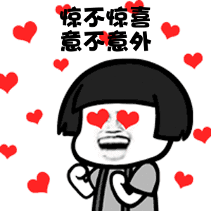 动态图gif表情包闰年