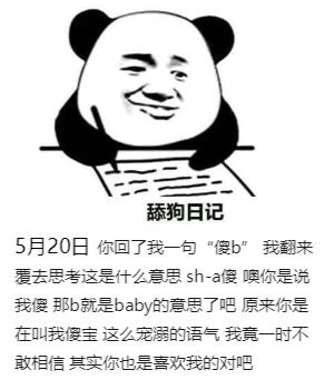 明天就是520了哦,更新一波520舔狗搞笑日记表情图,挺好玩的