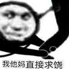 真香表情包图片沙雕