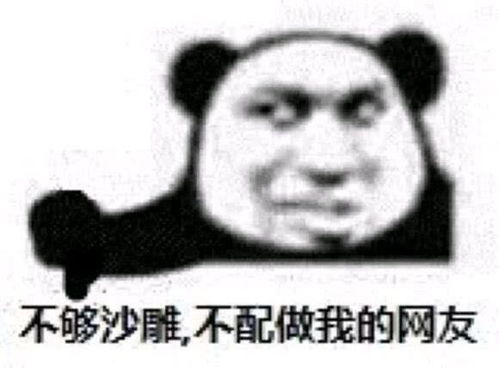 聊天必备沙雕表情包
