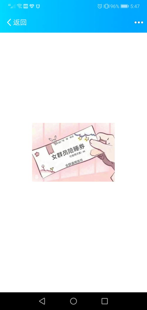 考研群里有个备考男生发了个女群员陪睡券的表情包