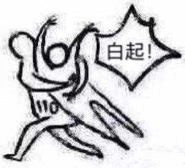 你爸爸我绝不认输表情包斗智斗勇