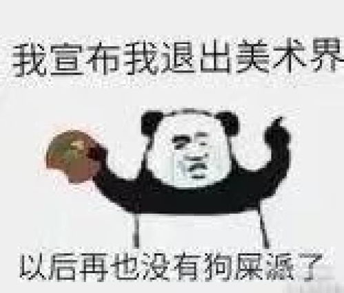 你爸爸我绝不认输表情包艺术生