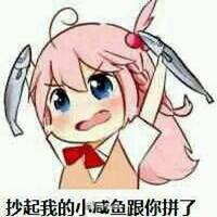 二次元表情包带字卖萌微信头像图片大全