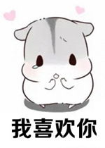 可爱仓鼠表情包你们