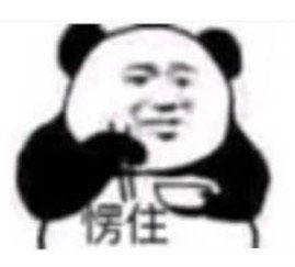 愣住表情包精选14张
