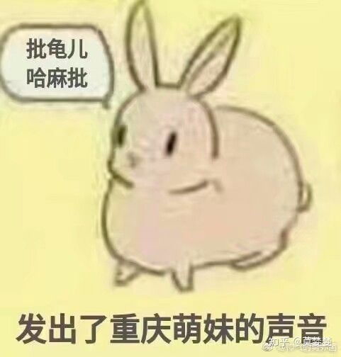 有没有什么重庆话的表情包