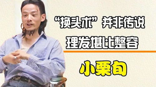 换头术并非传说,山城小栗旬圈粉百万,理发堪比整容