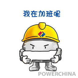 水电八局小砂砂表情包超萌上线,受广大员工网友热捧