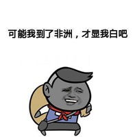 我捡瓶子回来了表情包微信头像图片大全